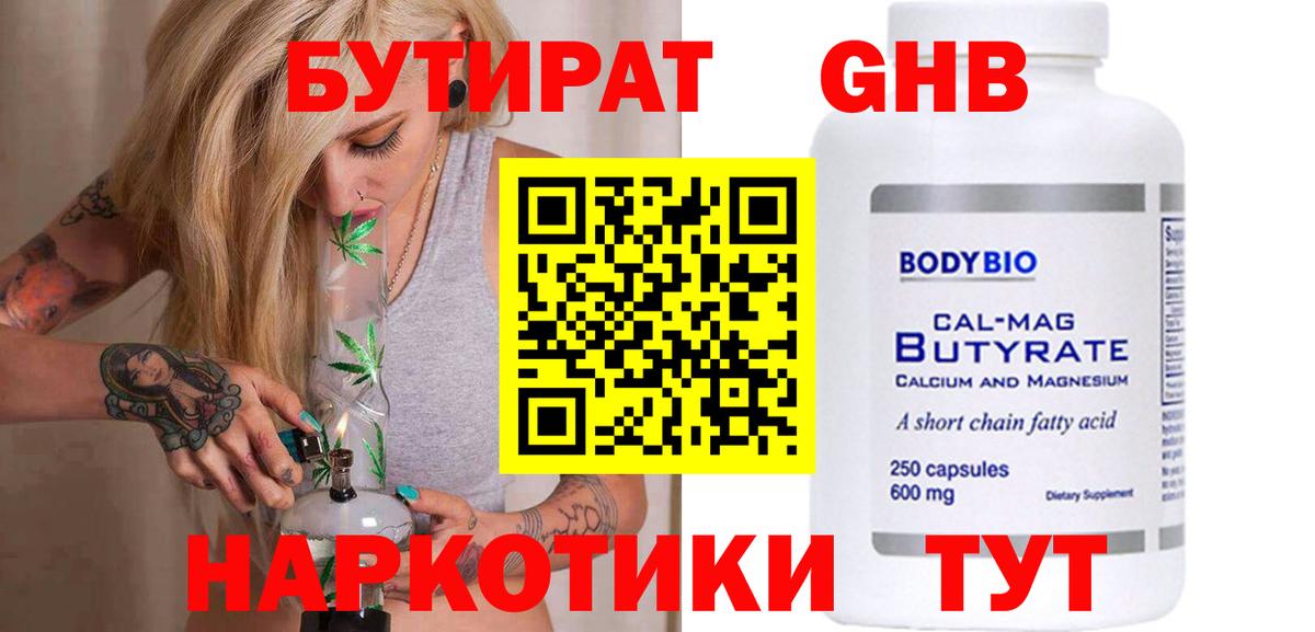 Бутират BDO 33%  Вход с VPN  Лосино-Петровский 