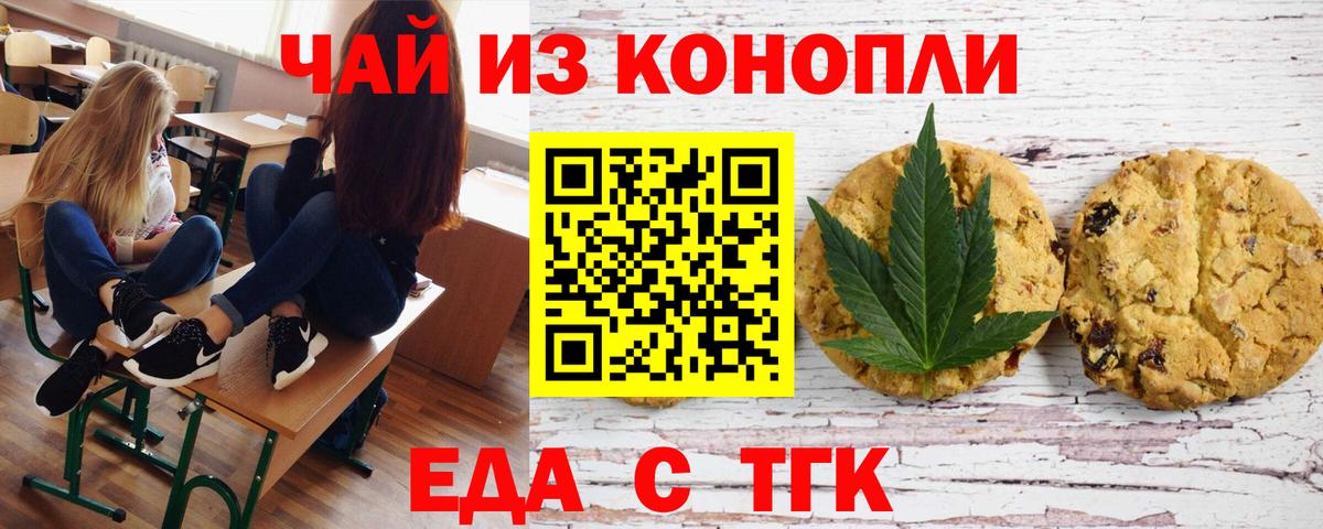 Лосино-Петровский  Печенье с ТГК конопля  Вход с VPN 