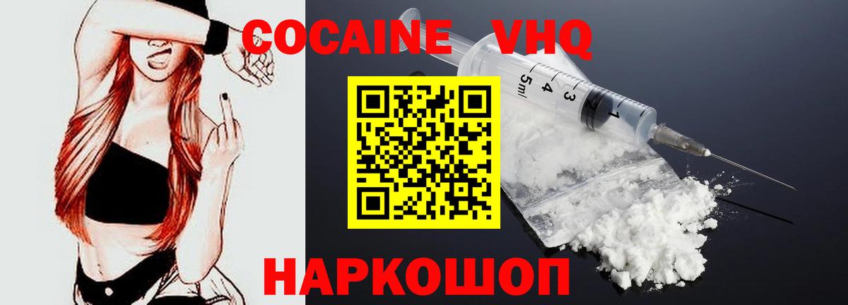 Лосино-Петровский  КОКАИН 97%  Кокаин Колумбийский  Вход с VPN 