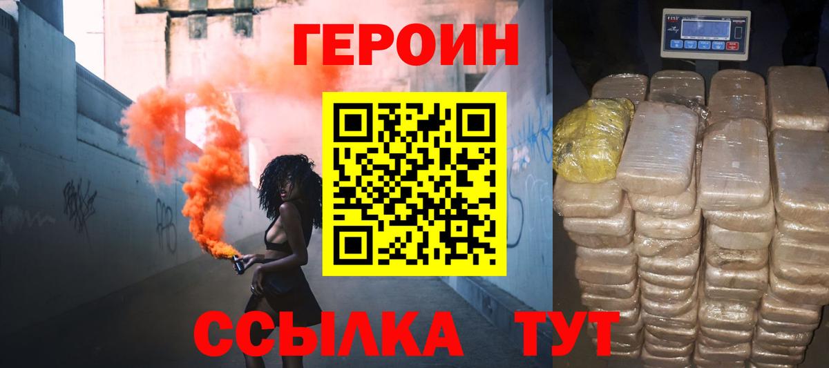 ГЕРОИН хмурый Лосино-Петровский